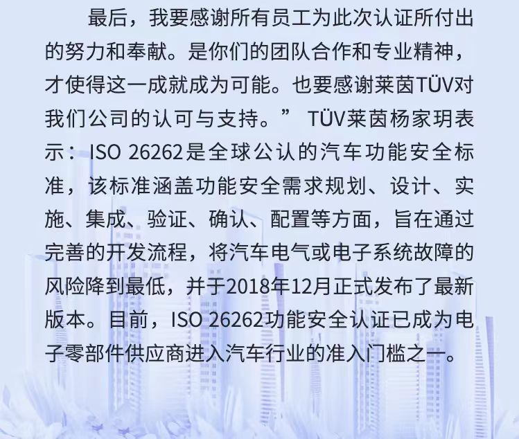海洋之神获得ISO26262功能安全管理体系认证证书(图3)